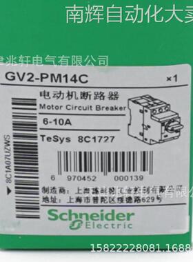 GV2PM14C断路器GV2PM14C电动机保护6-10A断路器