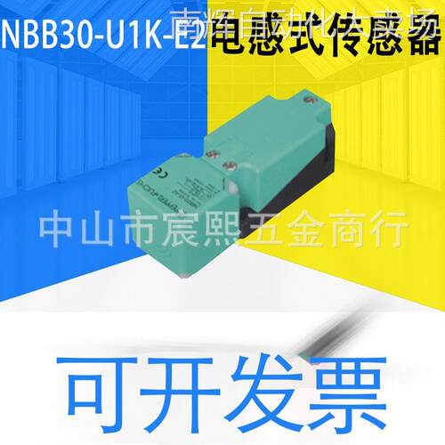 全新正品NBB30-U1K-E2电感式传感器3 线直流质保一年(316607-0001