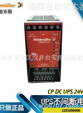 原装全新魏德米勒不间断电源开关CP DC UPS 24V 40A 1251050000