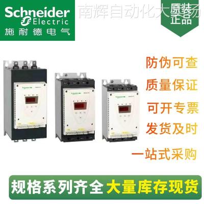 供应 ATS22系列软启动器 ATS22D75Q 75A 37KW 软启动器