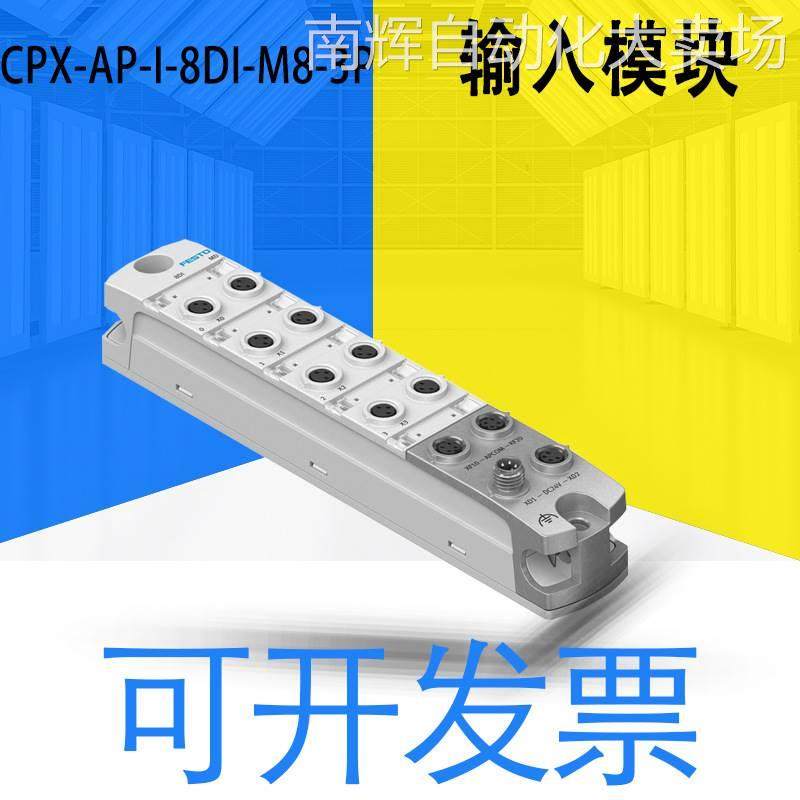 全新FESTO费斯托原装CPX-AP-I-8DI-M8-3P数字量 输入模块 8086600