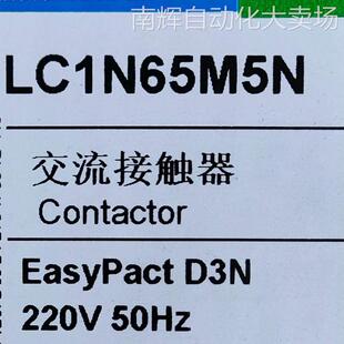 LC1N65M5N接触器LC1N65M5N 65A 220V三级交流接触器