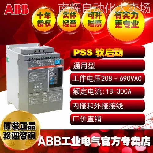 ABB通用型软起动器启动器控制器PSS250/430-500L;10102993