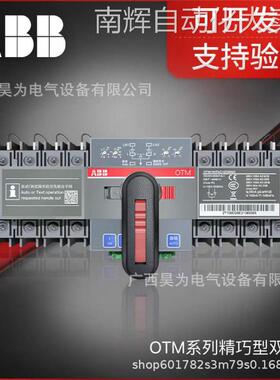ABB商OTM双电源转换开关OTM32F4C21D380Ct10230146现货