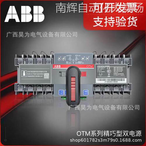ABB商OTM双电源转换开关OTM63F3C20D380Ct10141155现货