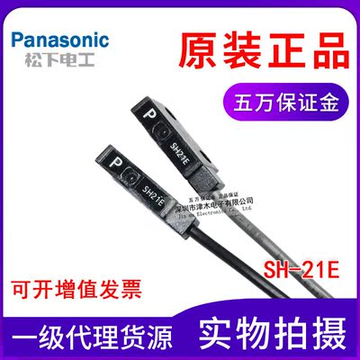 原装正品松下神视SH-21E光电传感器对射型 超薄型光电开关