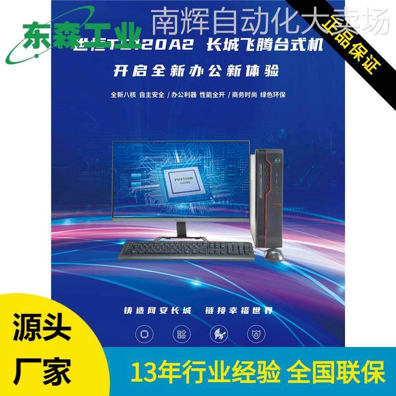 长城 世恒 TD120A2 飞腾腾锐D2000/8G/256G SSD/1G独显/23显示器,电子元器件市场,连接器,淘宝优惠券,粉丝福利购,淘宝优惠卷