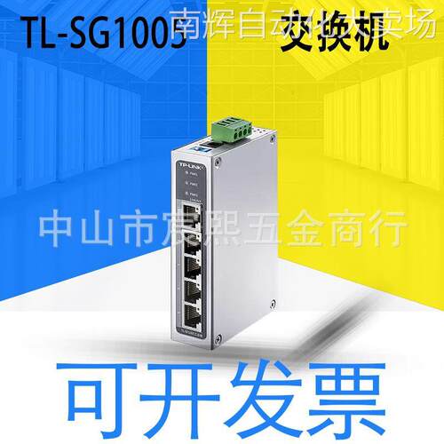 全新原装TP-LINK普联TL-SG1005工业级5口全千兆交换机12V/24V电压