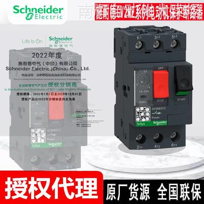 原厂电动机保护断路器马达GV2ME07C-01C 02C 03C 04C 05C 06C