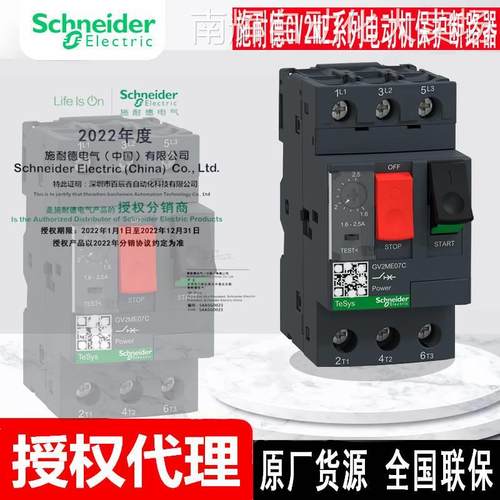 原厂电动机保护断路器马达GV2ME08C-10C 14C 16C 20C 21C 22C 32C