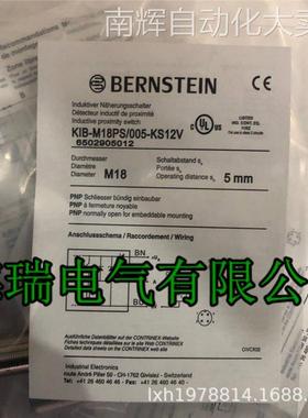全新正品BERNSTEIN伯恩斯坦接近开关KIB-M18PS/005-KS12V质保二年