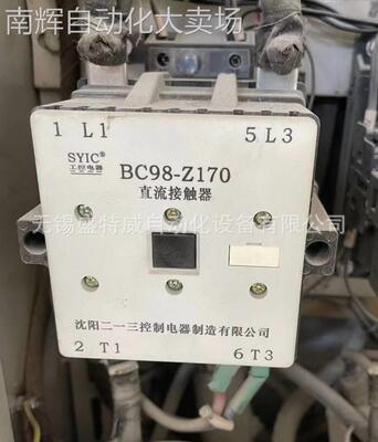 全新原装 BC98-Z170 AC220V 沈阳二一三 直流接触器