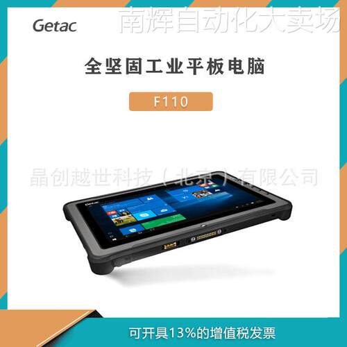 神基GETAC F110 三防加固平板电脑 可定工业加固手持终端