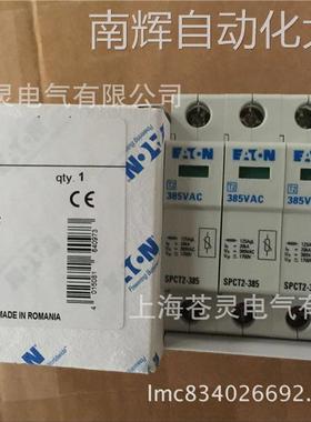 伊顿穆勒浪涌保护器SPCT2-385/4原装正品
