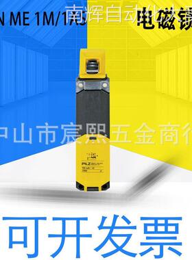 全新原装皮尔兹PSEN me1M/1AS安全门锁电磁锁24VAC/DC 货号570004