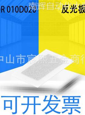 全新原装堡盟FTDR 010D0矩形反射镜 15x25mm 货期8-12周 10119414
