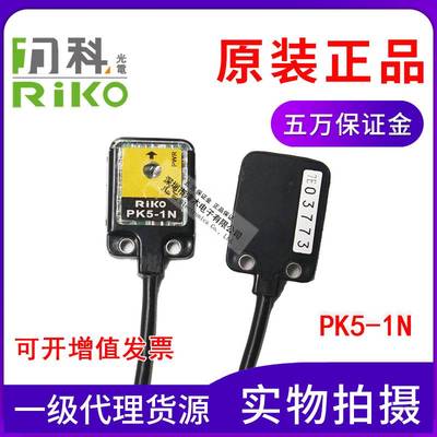 原装台湾RIKO力科PK5-1N超薄型光电传感器 对射型光电开关DC24V