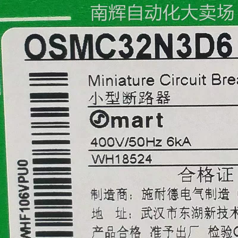 OSMC32N3D6断路器OSMC32N3D6空气开关微型断路器
