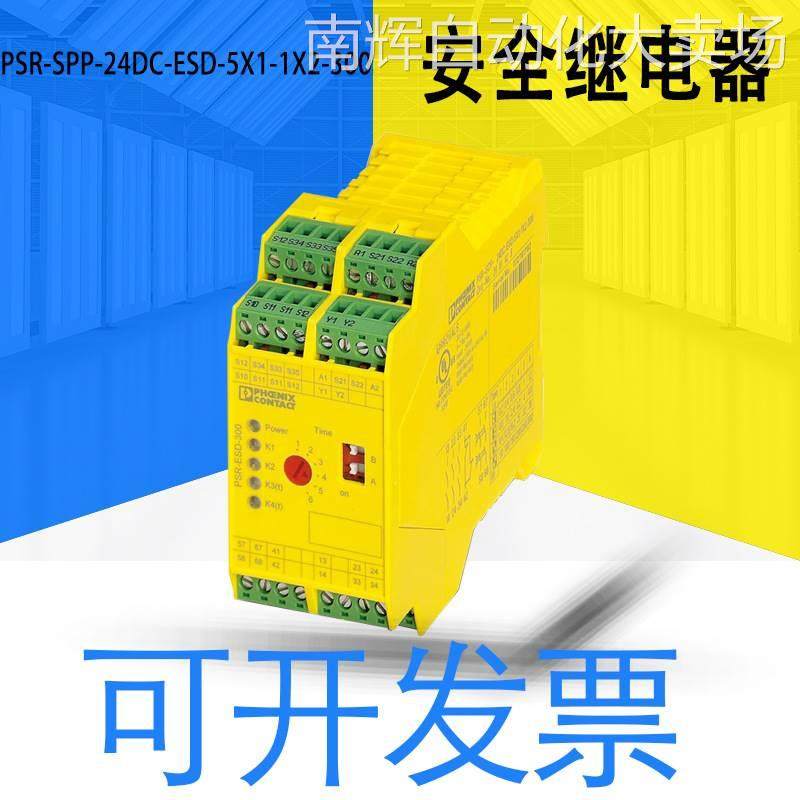 全新原装PSR-SPP-24DC/ESD/5X1/1X2/300安全继电器订货号:2981431