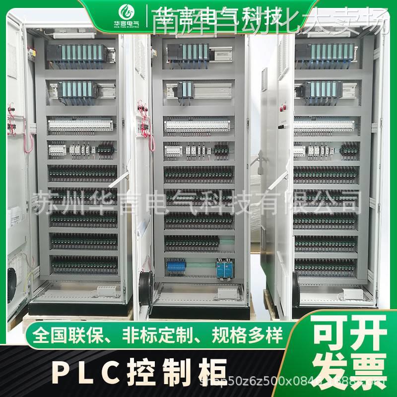 成套配电柜控制箱接线 设计PLC控制柜 电柜编程调试
