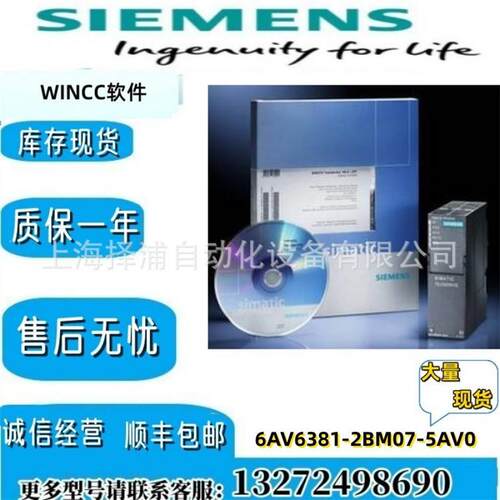 现货6AV6381-2BM07-5AV0西门子WinCC 系统软件V7.5亚洲128个变量