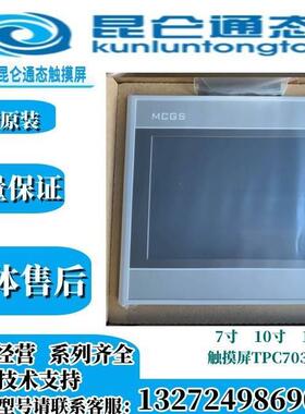 触摸屏TPC7032Kt/TPC7032Ki昆仑通态TPC7031Ki/TPC7031Kt全新现货