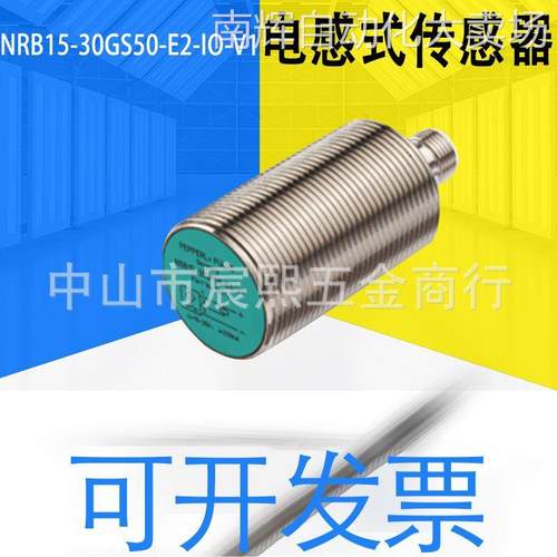 原装NRB15-30GS50-E2-IO-V1电感式传感器常开/常闭 (NO/NC)可编程