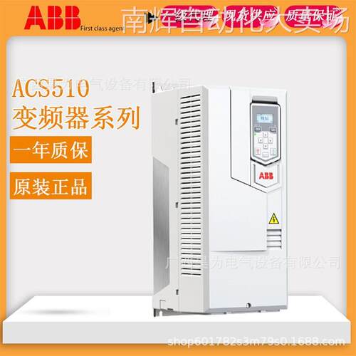 abbACS510变频器现货原装直供ACS510-01-07A2-4t3ABD00015744-D
