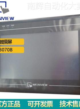 供应威纶通触摸屏eMT3070B 7寸 人机交互系统人机界面原装议价