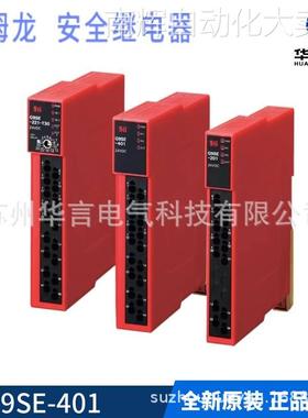供应原装 欧姆龙 安全继电器 G9SE-401 DC24 订货号 G9SE0002A