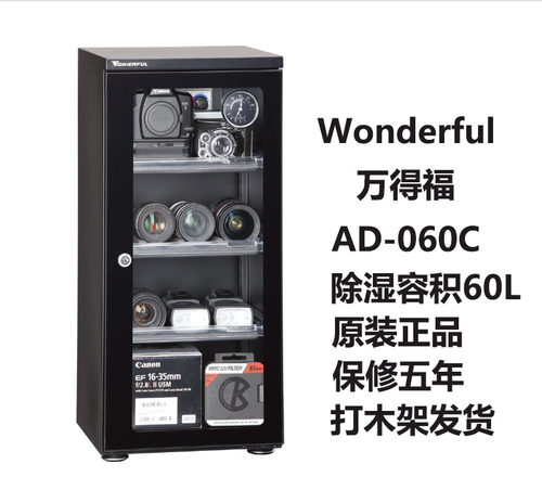 万德福AD-060C相机电子防潮