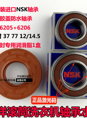 适用三洋滚筒洗衣机RG-F6001/ F6001W/G/BG/BCG轴承6205 6206水封