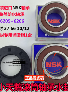 适用小天鹅滚筒洗衣机TG60-1029E(S) X1036E(S)6205 6206轴承水封