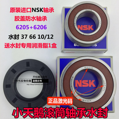 适用美的滚筒洗衣机MG70V30WX/MG70V30WDX轴承水封密封6205 6206