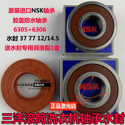 适用三洋洗衣机DG-F75366BS DG-L7533BCX/BHC/BXG/BXS轴承水封