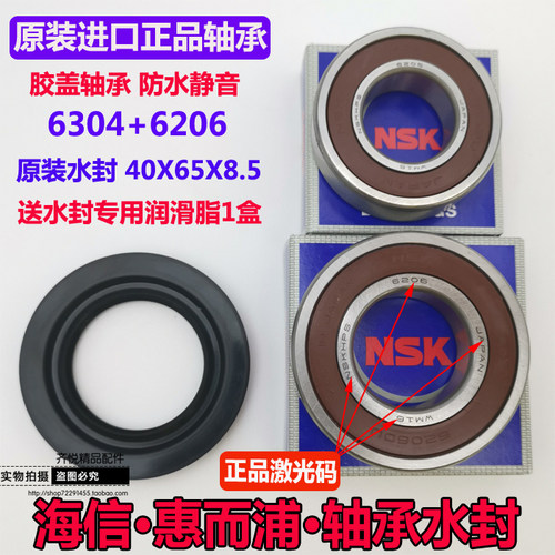 适用海信滚筒洗衣机XQG60-D1001 U1202 X1028S轴承水封 40 65 8.5