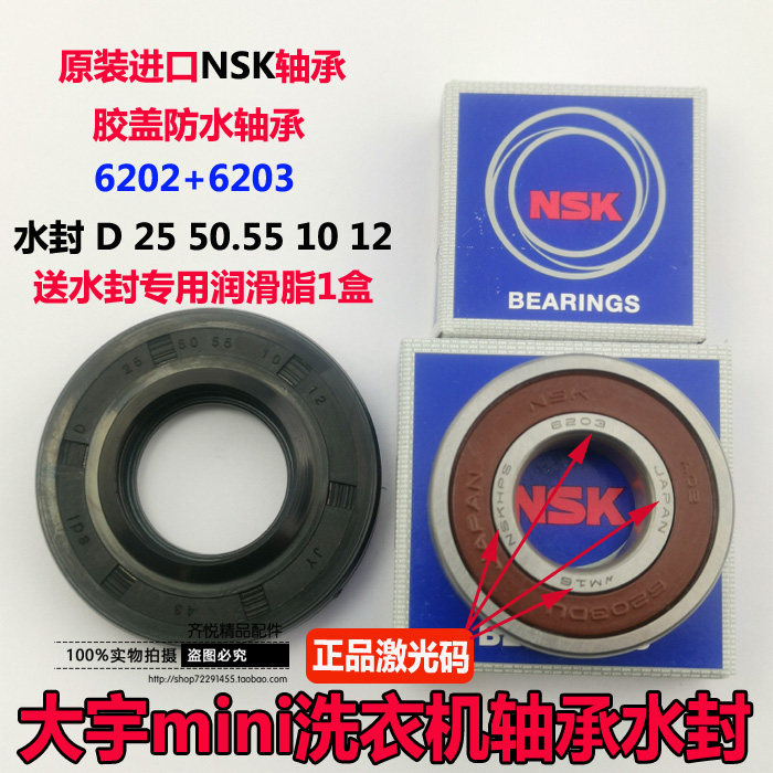 适用大宇迷你mini壁挂滚筒洗衣机轴承6202 6203水封D25 50.55 10