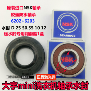 适用大宇迷你mini壁挂滚筒洗衣机轴承6202 6203水封D25 50.55 10