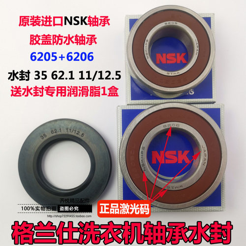 适用格兰仕滚筒洗衣机XQG60-F7612V/A512V 轴承水封35 62.1 11 12