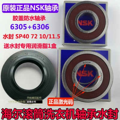 适用海尔滚筒洗衣机轴承G80628KX12S EG8012BX19WG水封40 72