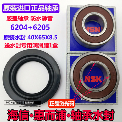 适用惠而浦滚筒洗衣机XQG70-ZC20703W ZC20705 ZC20703S水封轴承