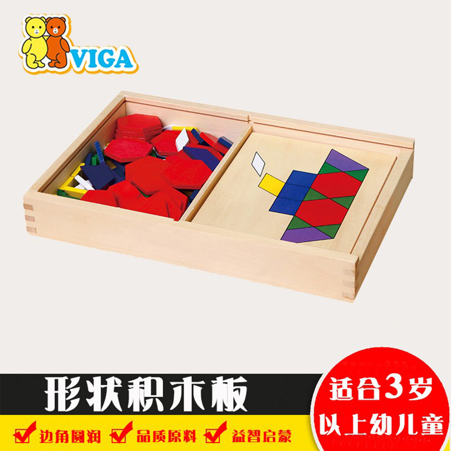 VIGA唯嘉形状积木板幼儿童蒙氏教育益智木制七巧板拼图拼块连连看