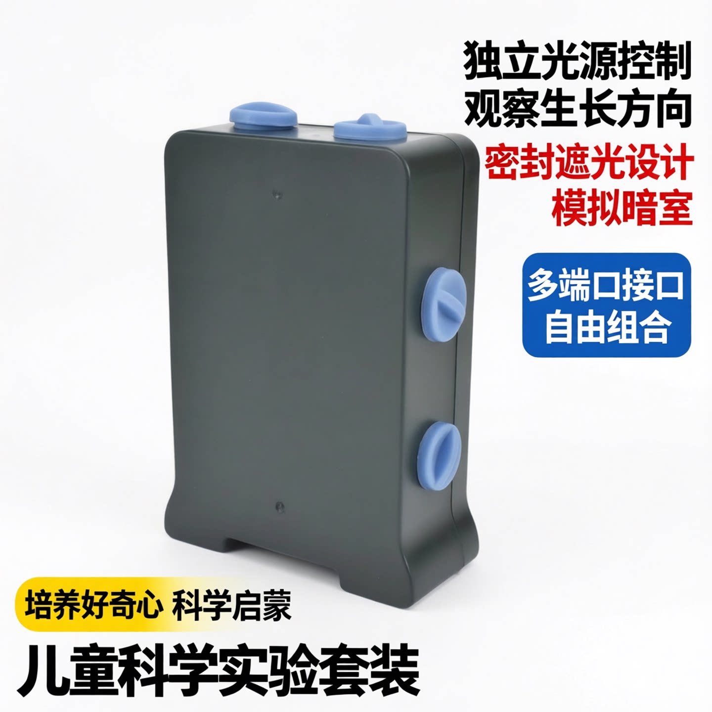 植物趋光盒科学探索认知成长玩具
