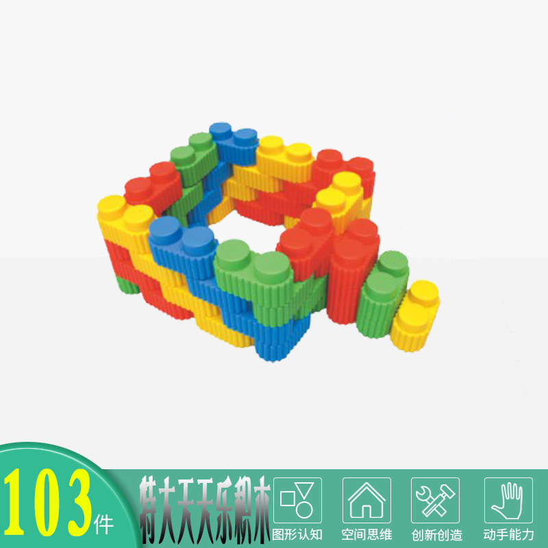 儿童特大天天乐积木103件幼儿早教趣味益智拼装塑料拼插拼搭玩具