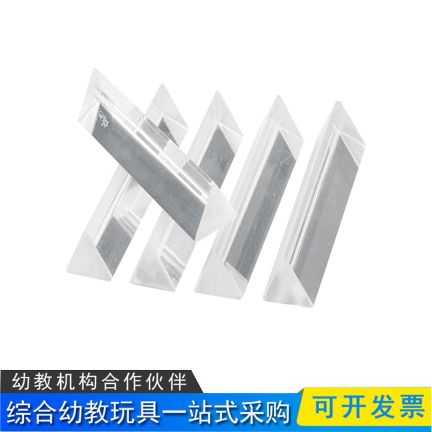 幼儿科学光学实验光的颜色防摔亚克力安全三棱镜多棱镜组合工具套