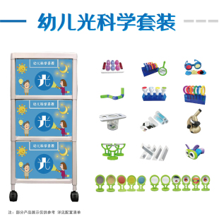 幼儿光科学主题实验套装光影镜子组合显微镜放大镜观察镜万花筒