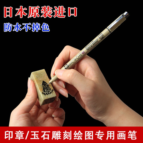 日本印章玉石勾线笔雕刻绘图画笔