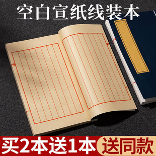 批发空白印谱篆刻宣纸线装本书法毛笔字仿古书家谱抄经空白册页