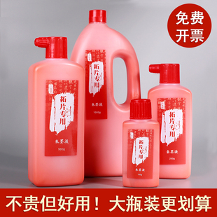 1000g大瓶装朱砂墨汁大红色拓片墨抄心经毛笔字书法练习专用朱液