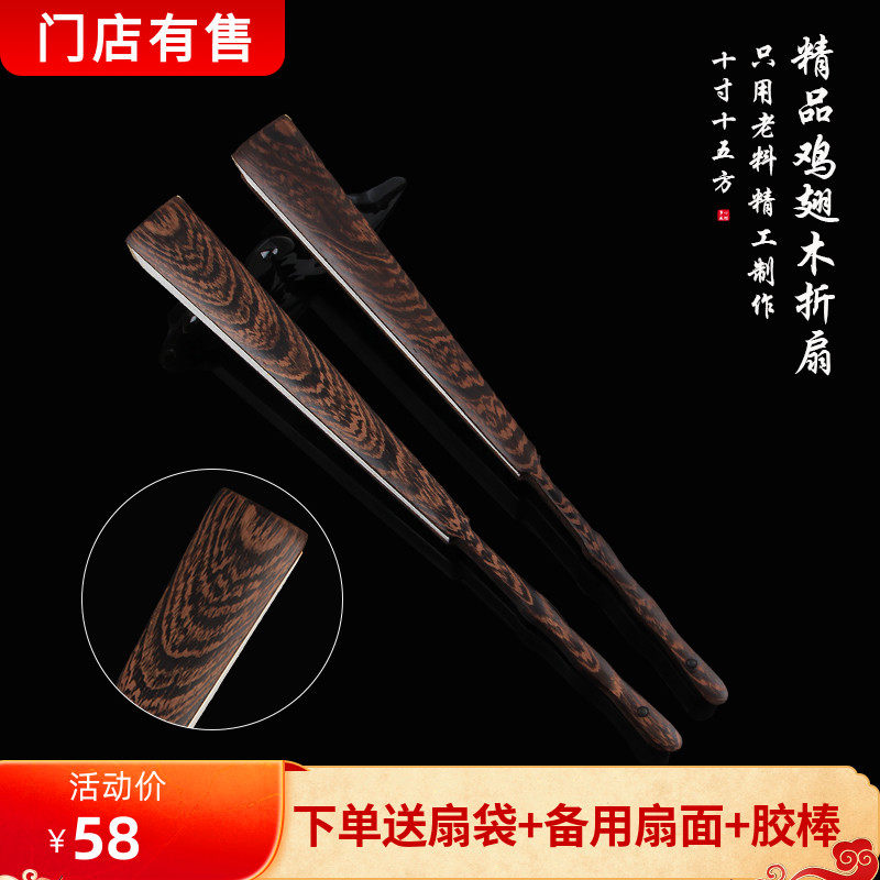 精品鸡翅木折扇文玩扇子乌木空白宣纸苏工中国风男女式书法提字